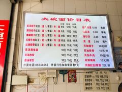 菜单-大碗面(洗面桥街店)