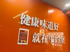 -牛约堡·手作牛肉汉堡(泰然店)