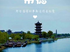 -常德桃花源景区