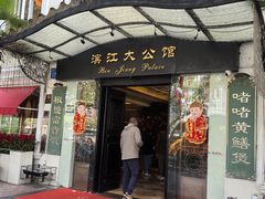 -惠食佳(滨江大公馆店)