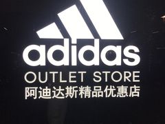 -阿迪达斯(八方汇精品优惠店)