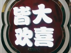 -喜茶(天津乐宾百货店)