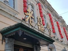 -老鼎丰(靖宇街总店)