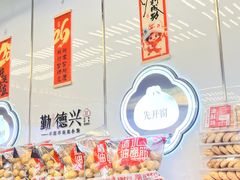 -勤德兴(湖滨路店)