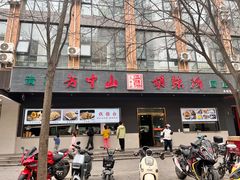-方中山胡辣汤(西安高新区店)