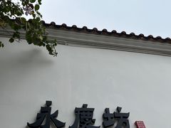 -广州西关永庆坊旅游区