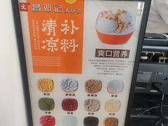 -文昌邓记清补凉(西沙路店)