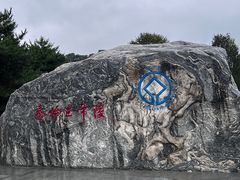 -秦始皇帝陵博物院-丽山园