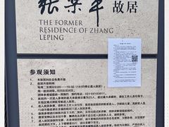 -张乐平故居