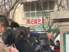 -陈记锅巴菜(五大道店)