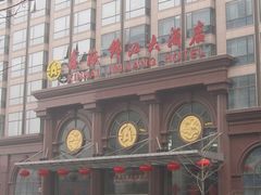 外景-鑫海锦江大酒店