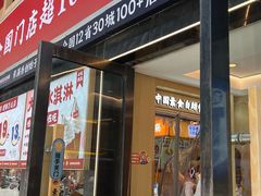 -素满香·食养自助(建邺万达店)