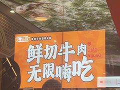 -潮牛岛·潮汕鲜切牛肉自助火锅(无锡首店)