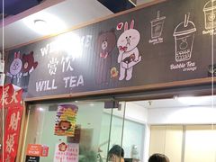 门面-赏饮·WILL TEA