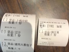 账单-姚记炒肝店(簋街店)