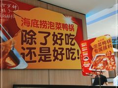 -海底捞火锅(大融城店)