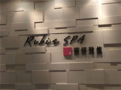 -丽妍雅集 Rubis SPA
