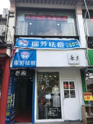 -痘院士祛痘美容皮肤管理