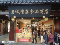 门面-老城隍庙食品商店(豫园商城店)