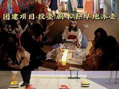 -沉浸北京·团建旅行·密室剧本杀·年会会议轰趴拓展