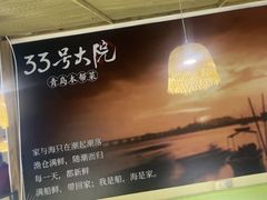 -33号大院·青岛本帮菜(五四广场店)