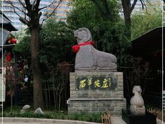 -石羊农庄