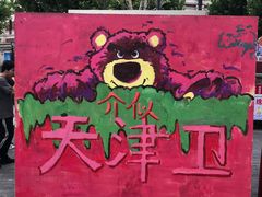 -民园广场