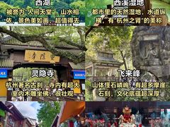 -灵隐飞来峰景区