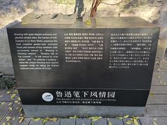 -绍兴鲁迅故里·沈园景区