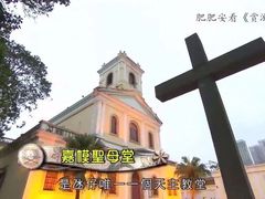 -嘉模圣母教堂