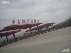 -胶州湾海底隧道