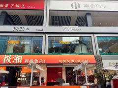 -皇庭广场(福华三路店)