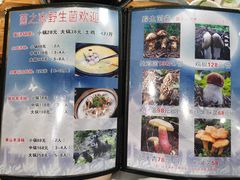 -菌之家·专业纯野生菌火锅·特色炒菌