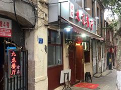 门面-九龙餐厅(大沽路店)