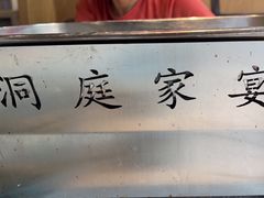 -洞庭家宴·头牌甲鱼(广渠门店)