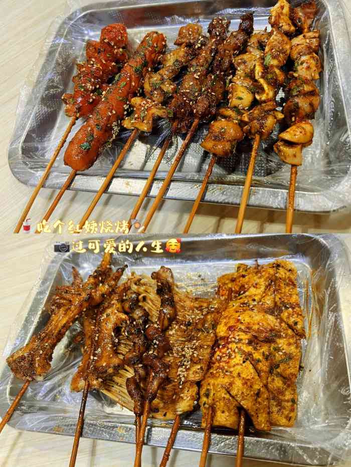红姨烧烤-"暑假一到!又到了红姨time!甜甜咸咸辣."-大众点评移动版