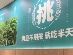 大堂-半天妖烤鱼(正荣店)