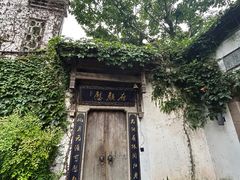 -西溪南古村落