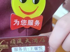 -顺风酒店(长寿路店)