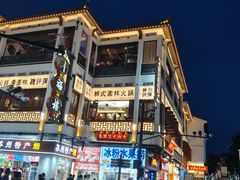 -王四酒家苏帮菜馆(观前店)