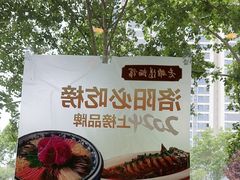 -老雒阳面馆·水席(定鼎门店)