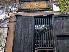 -书隐楼