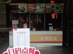 -永和大王(梅家浜店)