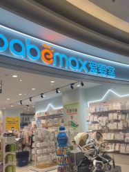 点击看大图 -爱婴室(上海汇智国际广场店)