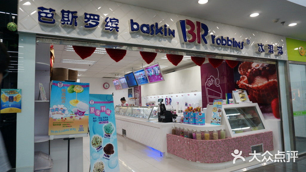 baskinrobbins芭斯罗缤31冰激xlarge_43jl_48ad00006458125d图片-北京