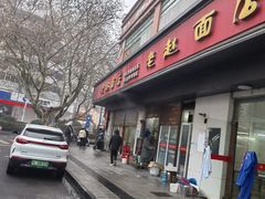 -老赵面店(大西路店)