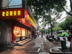 -长平老姿娘夜粥(平东一街店)