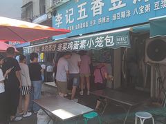 -李记五香豆沫