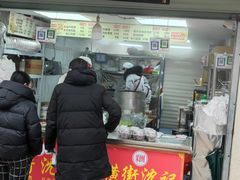 门面-沈记青团