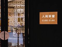 -人间采蜜(海信广场店)